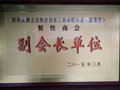-郑件洋芋饭庄