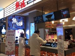 门面-熊姬手作茶物(汇金谷店)