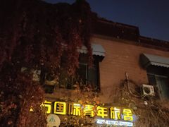 -哈尔滨北方国际青年旅舍(中央大街店)