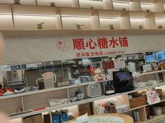 -顺心糖水铺(荷坳乐城店)