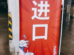 -渔人湾码头海鲜市场负二楼
