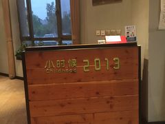 -小时候2013(瀚新店)