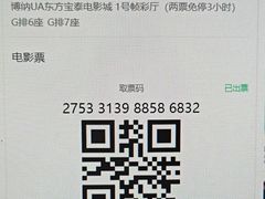 -博纳UA东方宝泰电影城