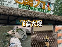 -广州动物园