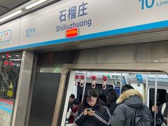 -宋家庄(地铁站)