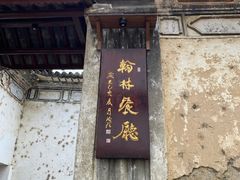 -喜洲翰林餐厅(董家百年老宅店)