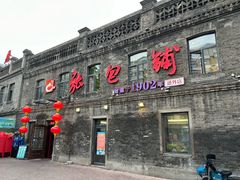 -张包铺(道外店)