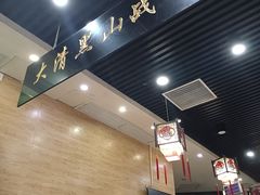 -黑山牛肉汤火锅(花城汇店)