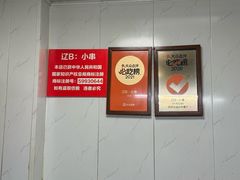 -辽B·小串(总店)