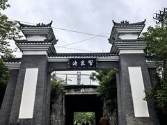 -习家池