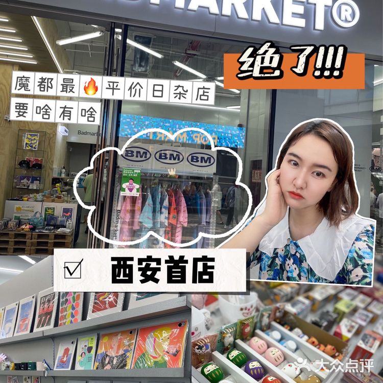 万象天地|BADMARKET西安首店