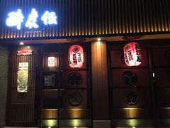 门面-醉虎传(南锣鼓巷店)