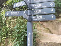 -延安杨家岭革命旧址