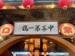 -石岐佬中山菜馆(张溪店)