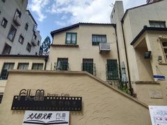 -安福路