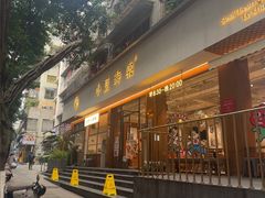 -小豆海棠(人民南路店)