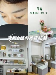 -芊冉•美甲美睫纹绣