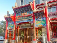 -北平食府.北京烤鸭(亦庄店)