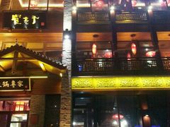-宽巷子成都火锅(南站店)