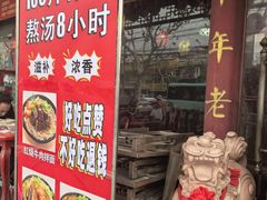 -金杨拉面王小吃面馆·牛三宝面·红烧牛肉粉
