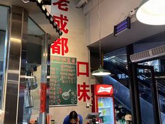 -方铲铲·成都板凳面(滨江银泰店)