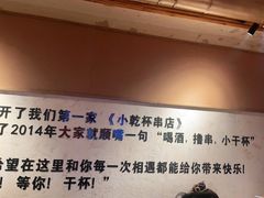 -小乾杯串店•16年沈阳烧烤(文安路店)