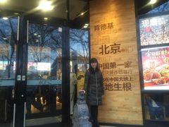 门面-肯德基(前门店)