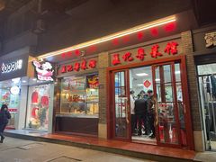 门面-聂记粤菜馆(鼓西路店)