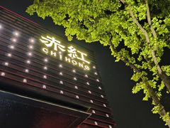 -赤红音乐现场(浦东金桥路店)