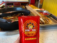 -钢管厂五区小郡肝火锅串串香(总店)