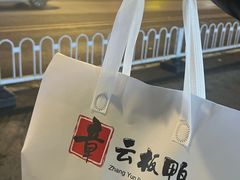 -章云板鸭(总店)