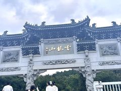 -云龙山