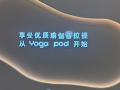 -乐刻瑜伽·普拉提·小瑜荚YogaPod(滨江银泰店)