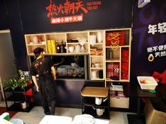 -热火朝天鲜切牛肉火锅(南强街巷店)