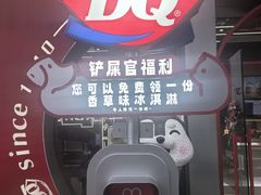 -DQ·蛋糕·冰淇淋(五角场万达店)