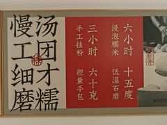 -朱新年·苏式汤团·面点(北寺塔店)