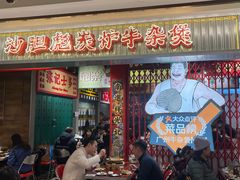 -沙胆彪炭炉牛杂煲(上海日月光广场店)