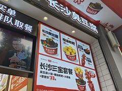 -黑色经典臭豆腐·湖南特产(太平街口店)