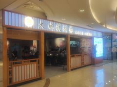 -大成铁板烧•板前(复古餐厅石老人店)