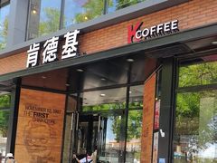 -肯德基(前门店)