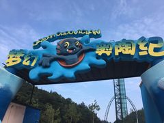 -梦幻奥陶纪景区