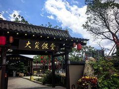-大笑饭堂(甲子桥店)