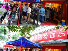 门面-李兰英湖南面馆(护国路店)