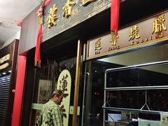 -香港蓮香樓(上環店)