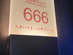 -香港狮子山下·明星粤菜餐厅(北苑店)