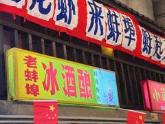 -阿财老铺·老蚌埠龙虾城(华夏总店)