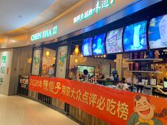 门面-陈傻子餐厅(世纪都会店)