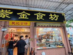 -紫金食坊(江南西路店)