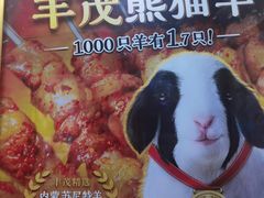 -丰茂烤串(公园店)