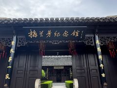-梅园